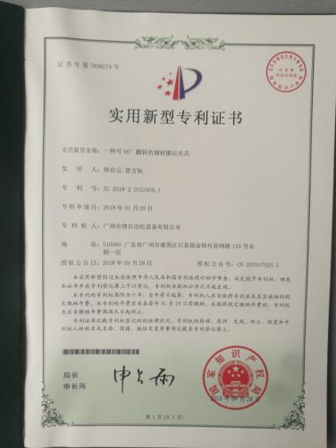 一种可90°翻转的钢材搬运夹具