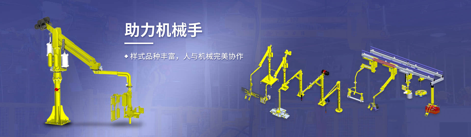 助力机械手